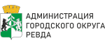 Администрация Ревда