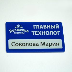 бейдж уф печать волжские просторы