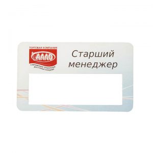 бейдж ламинированный алло