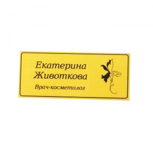 бейдж ламинированный косметолог