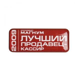 бейдж с полимерной заливкой магнум лучший продавец