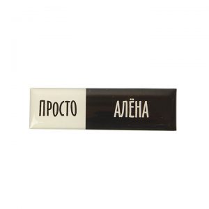 бейдж с полимерной заливкой просто