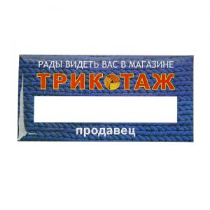 бейдж с полимерной заливкой трикотаж