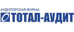 Тотал Аудит