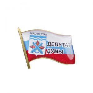 значок полимерный депутат верхняя тура