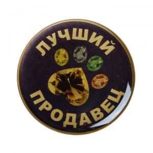 значок полимерный лучший продавец 2