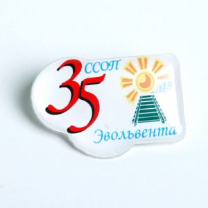 значок полимерный ссоп эвольвента